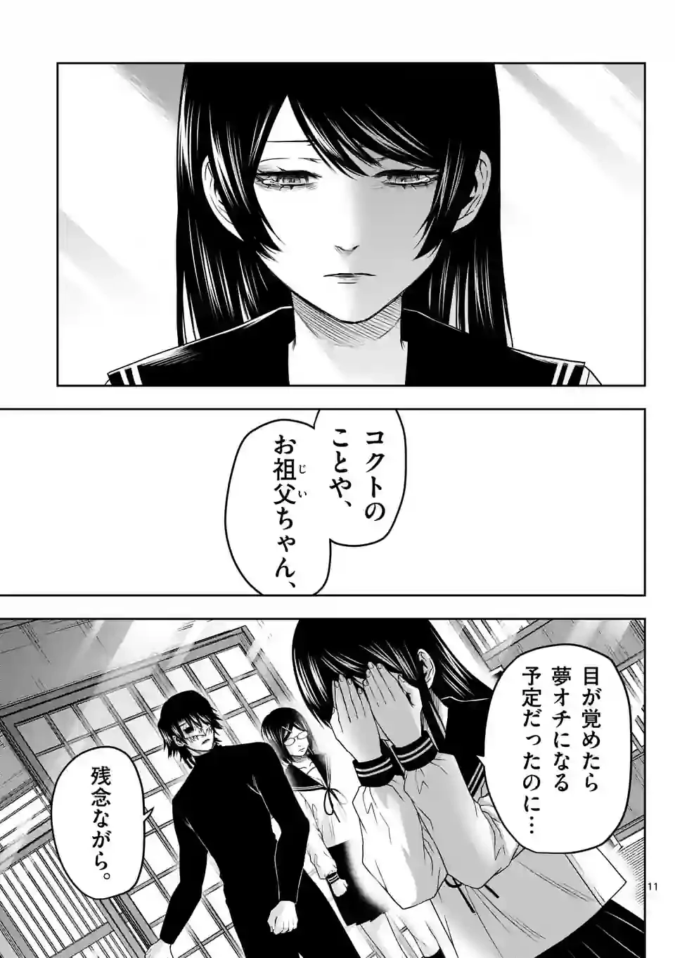 ページ 11 — 第14話