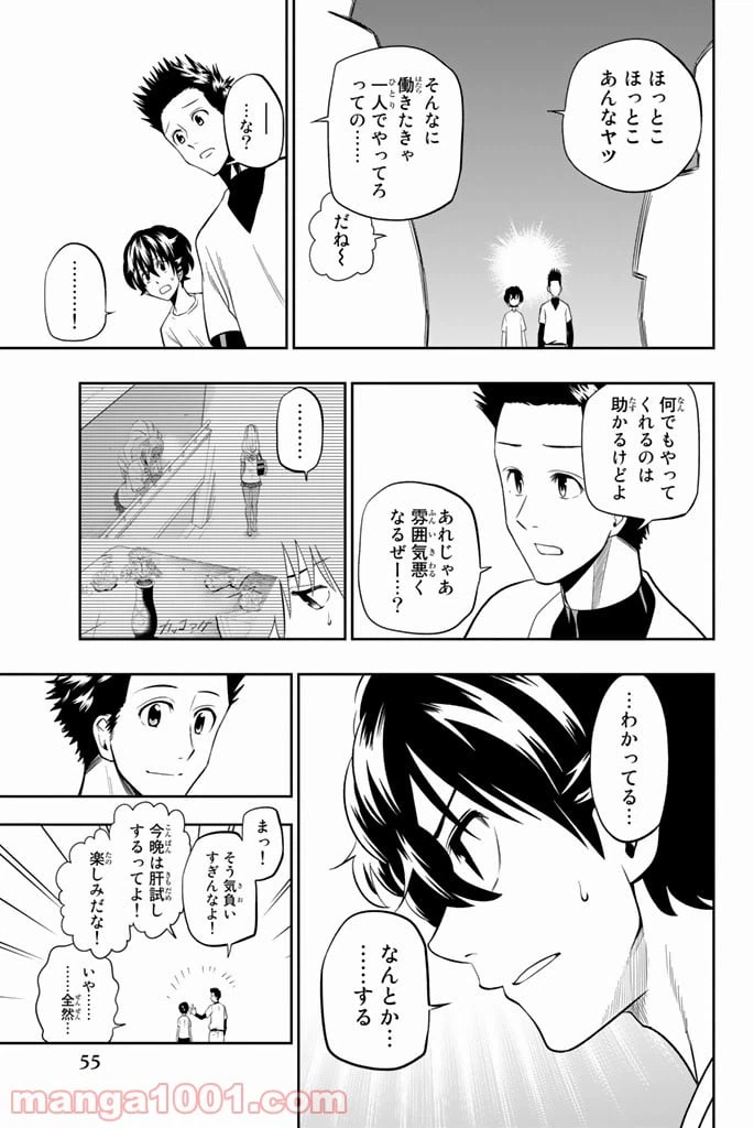 ページ 11 — 第26話