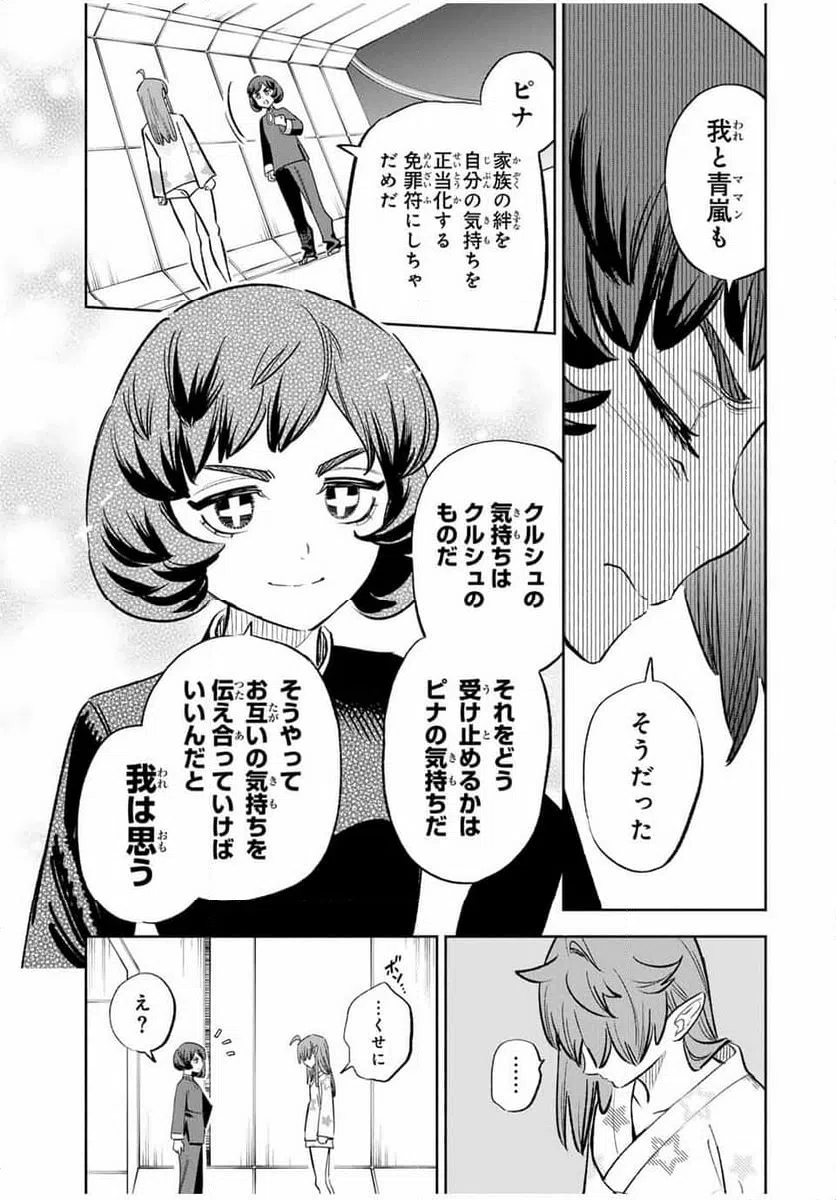 ページ 7 — 第86.1話