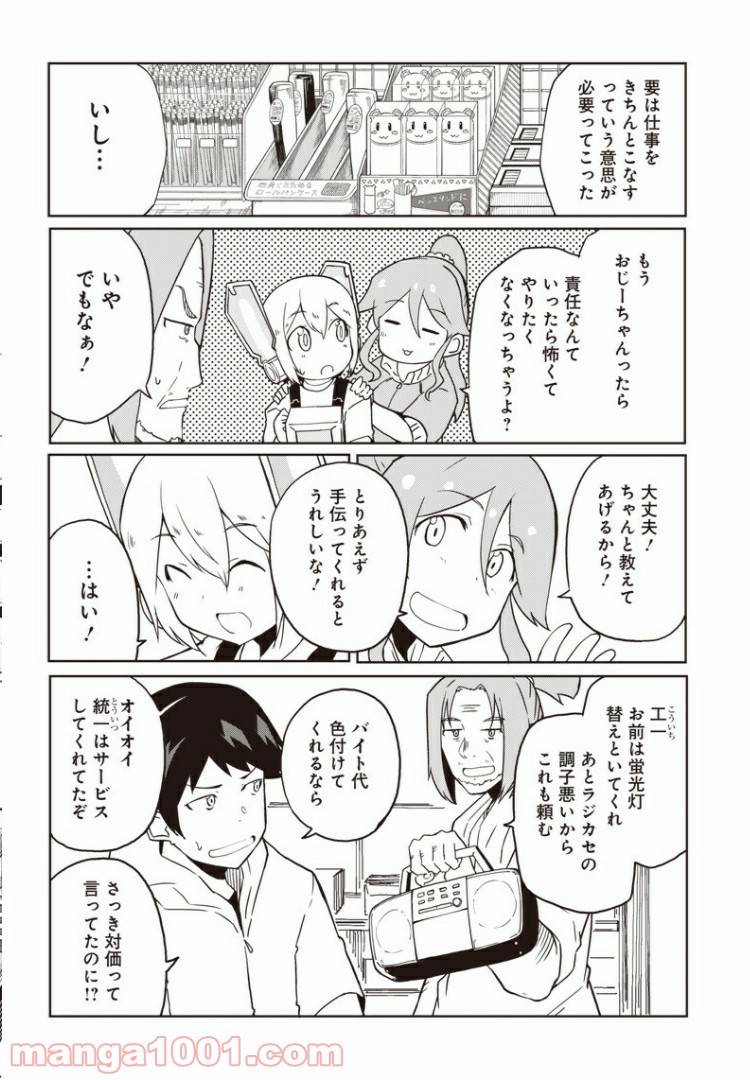 ページ 10 — 第11話