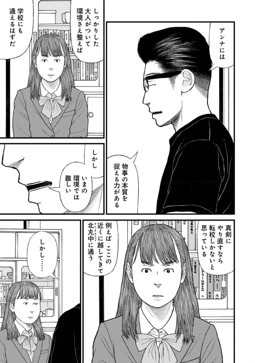 ページ 7 — 第78話