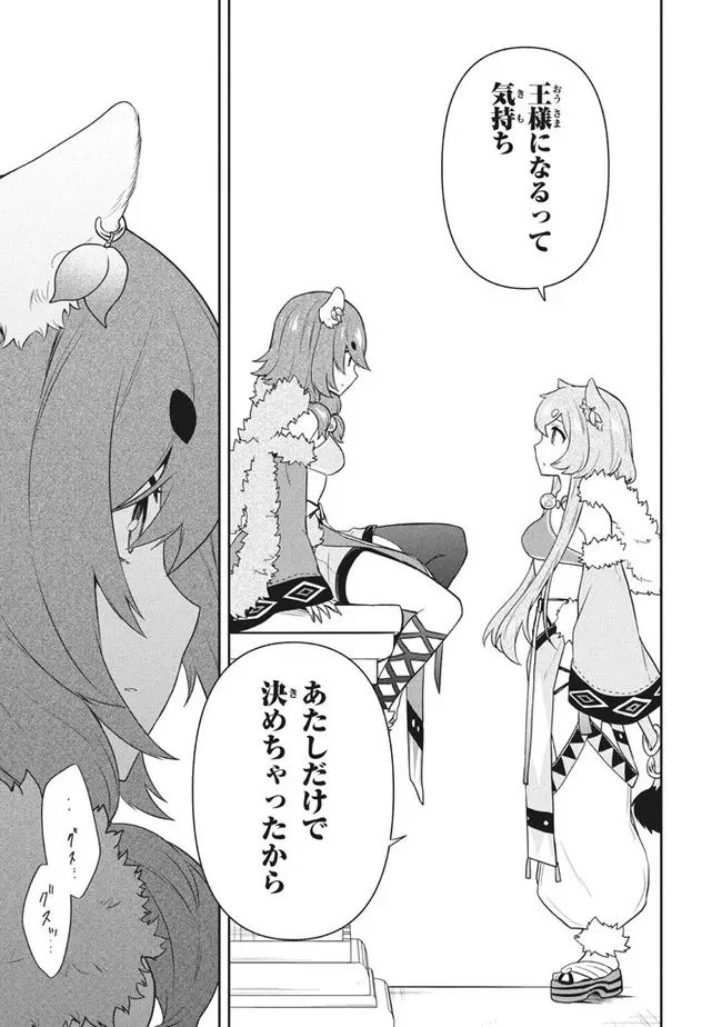 ページ 3 — 第51話