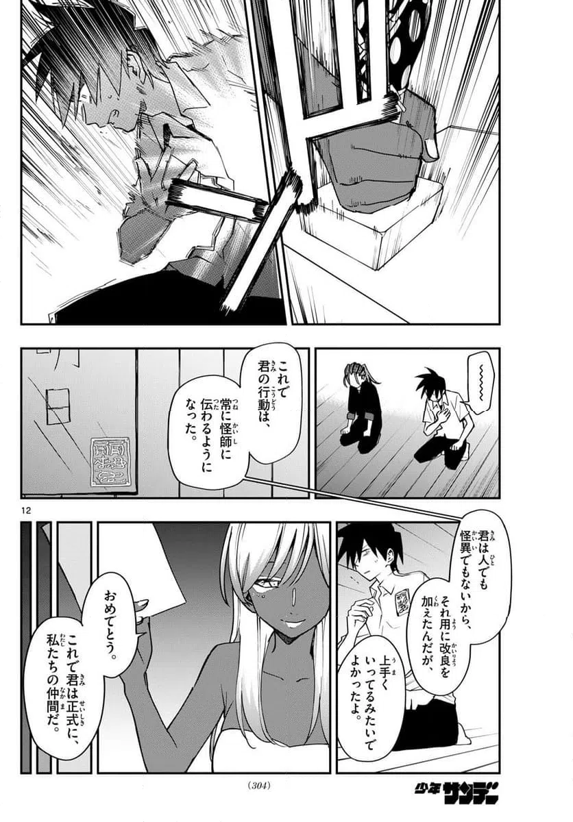 ページ 12 — 第8話