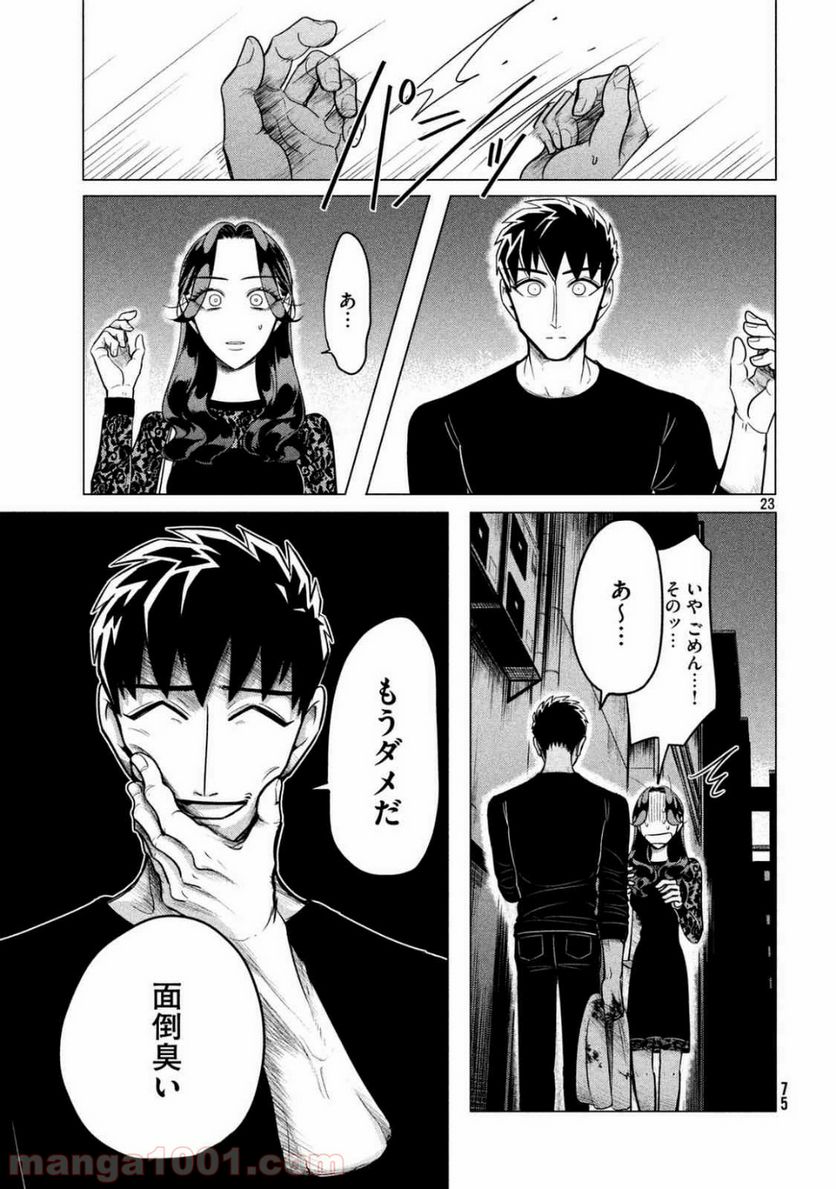 ページ 23 — 第2話