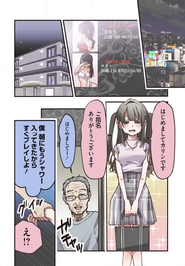 ページ 4 — 第78話