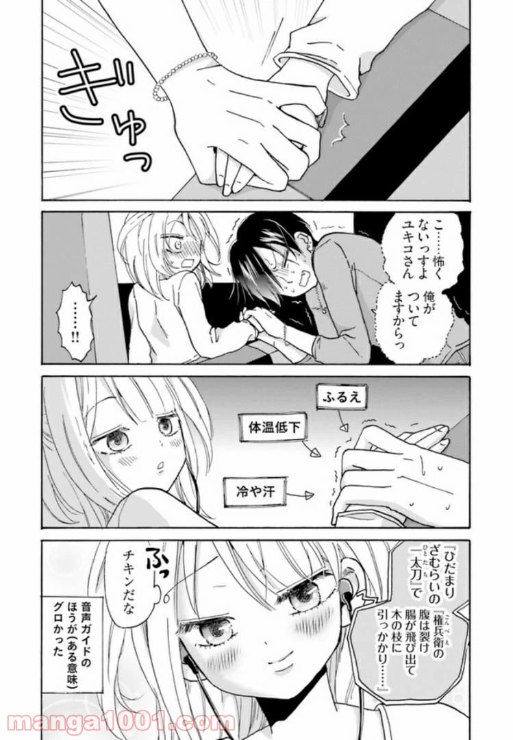 ページ 6 — 第3話