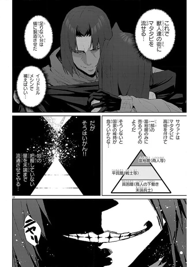 ページ 18 — 第8話