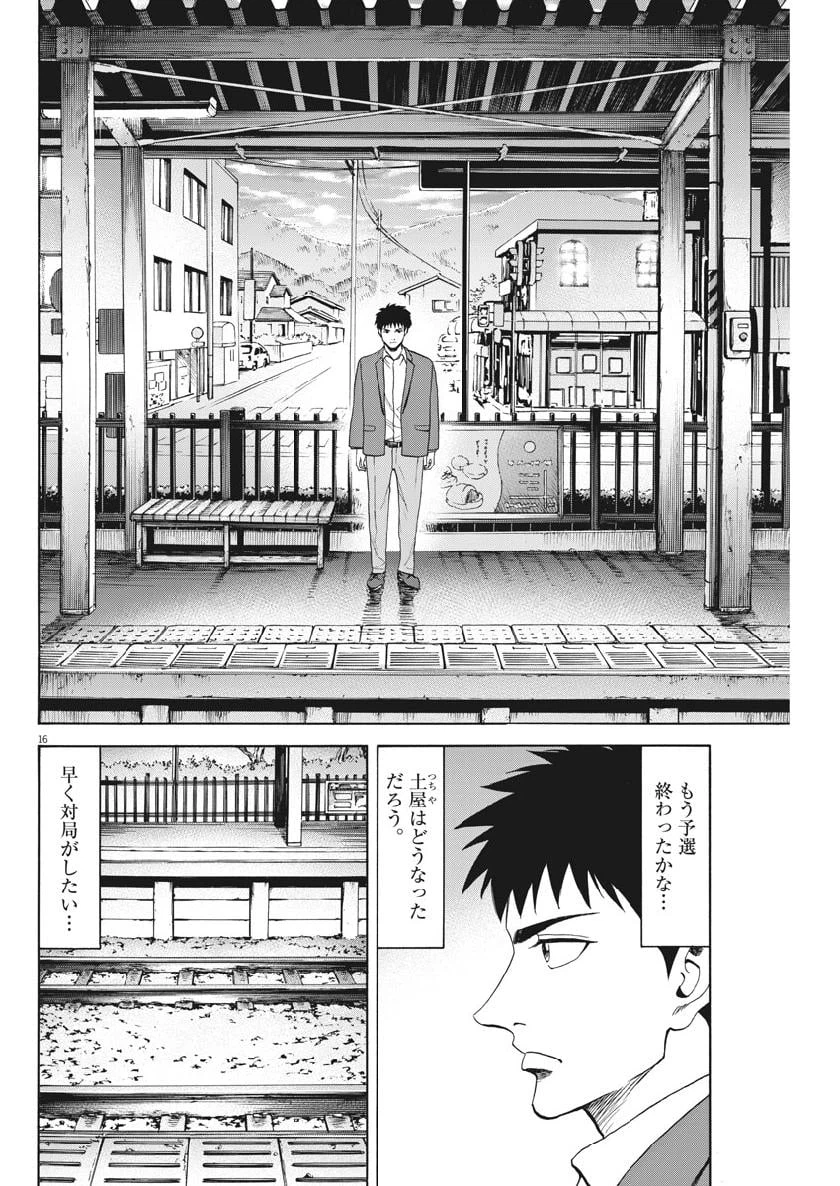 ページ 16 — 第44話