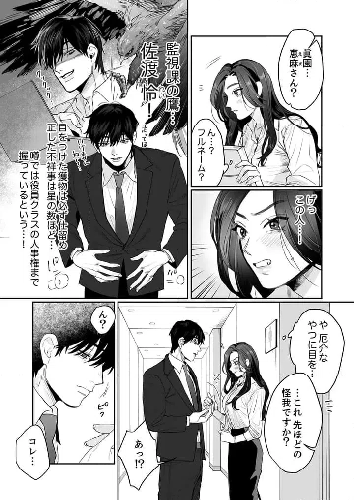 ページ 5 — 第2話