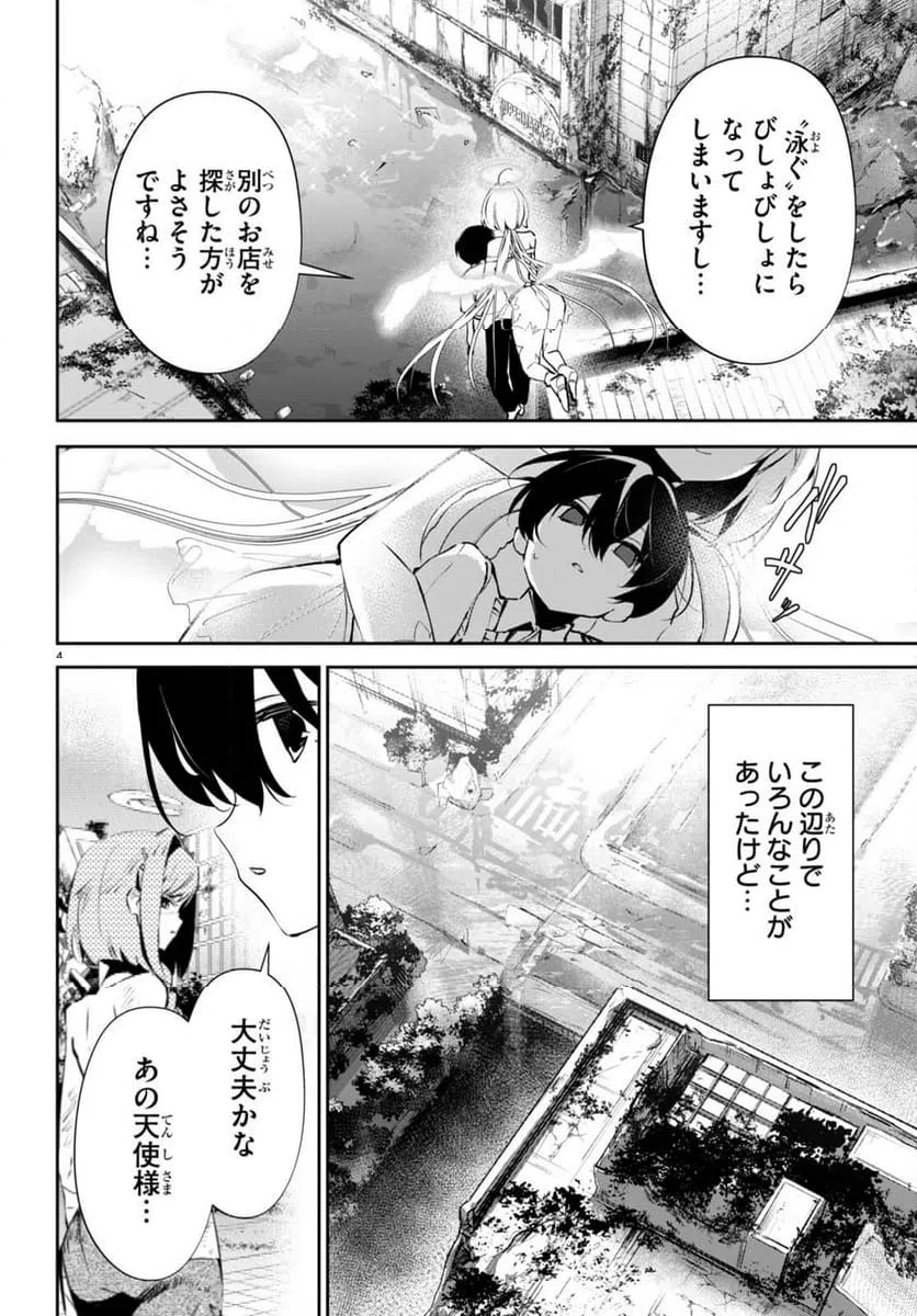 ページ 4 — 第13話