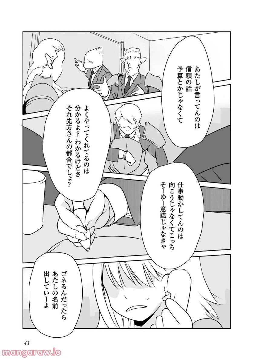 ページ 3 — 第2話