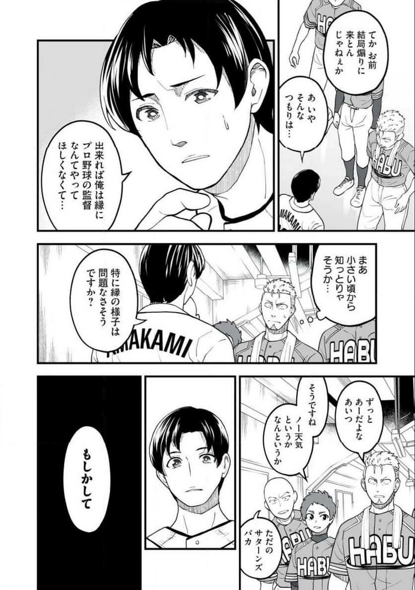 ページ 18 — 第3話