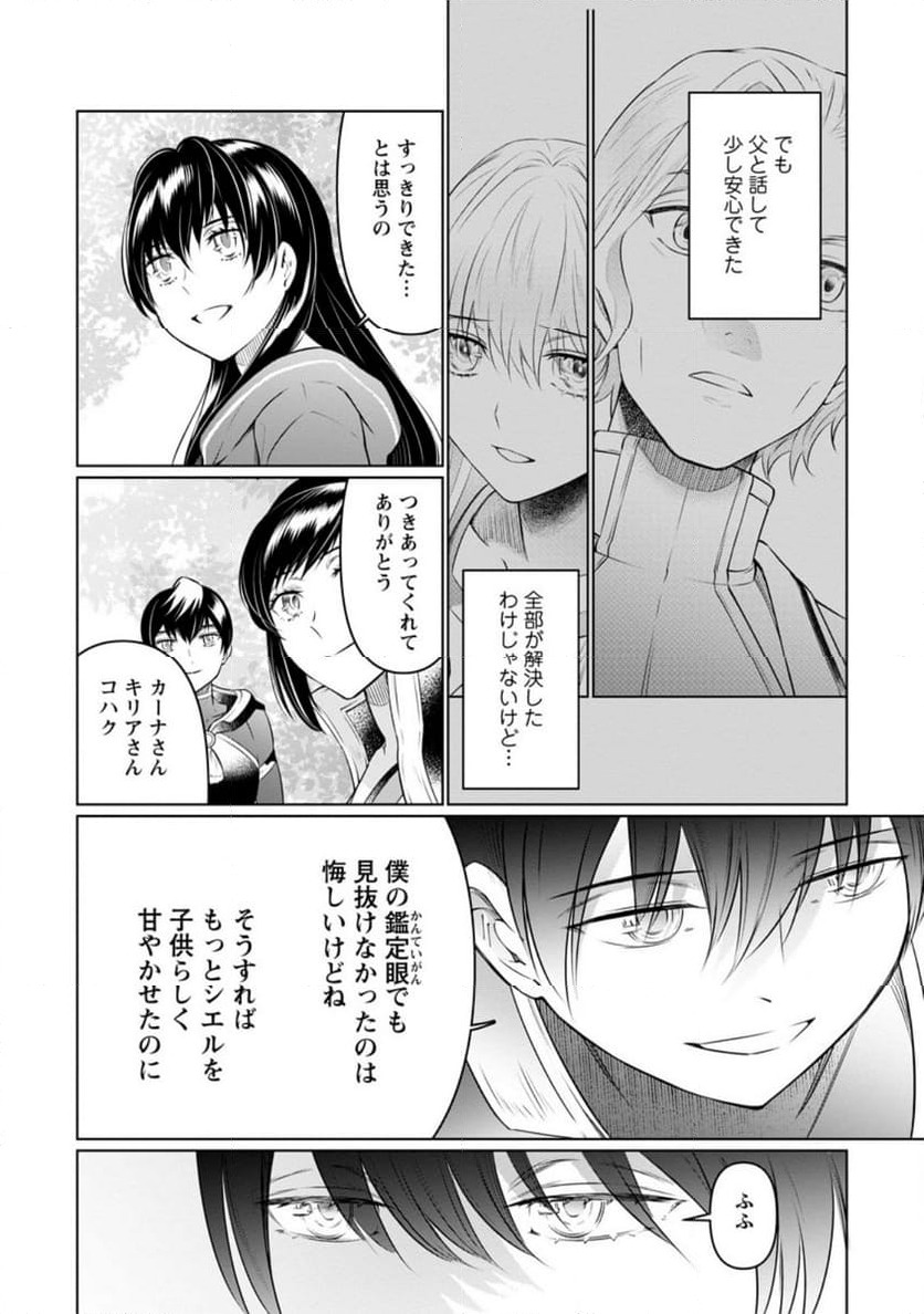 ページ 4 — 第37.3話