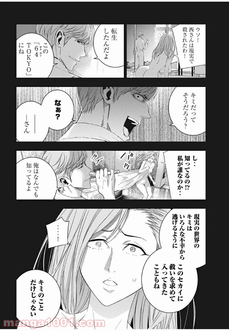 ページ 8 — 第7話