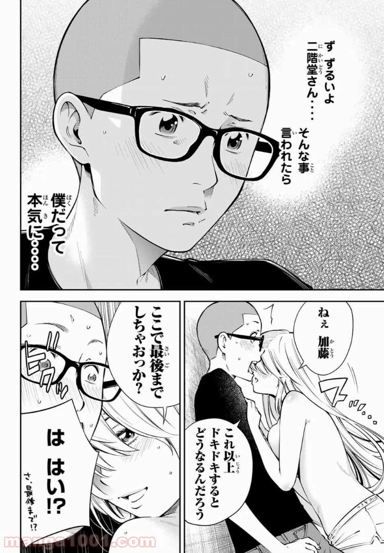 ページ 12 — 第6話
