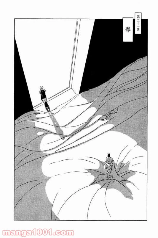 ページ 4 — 第21話