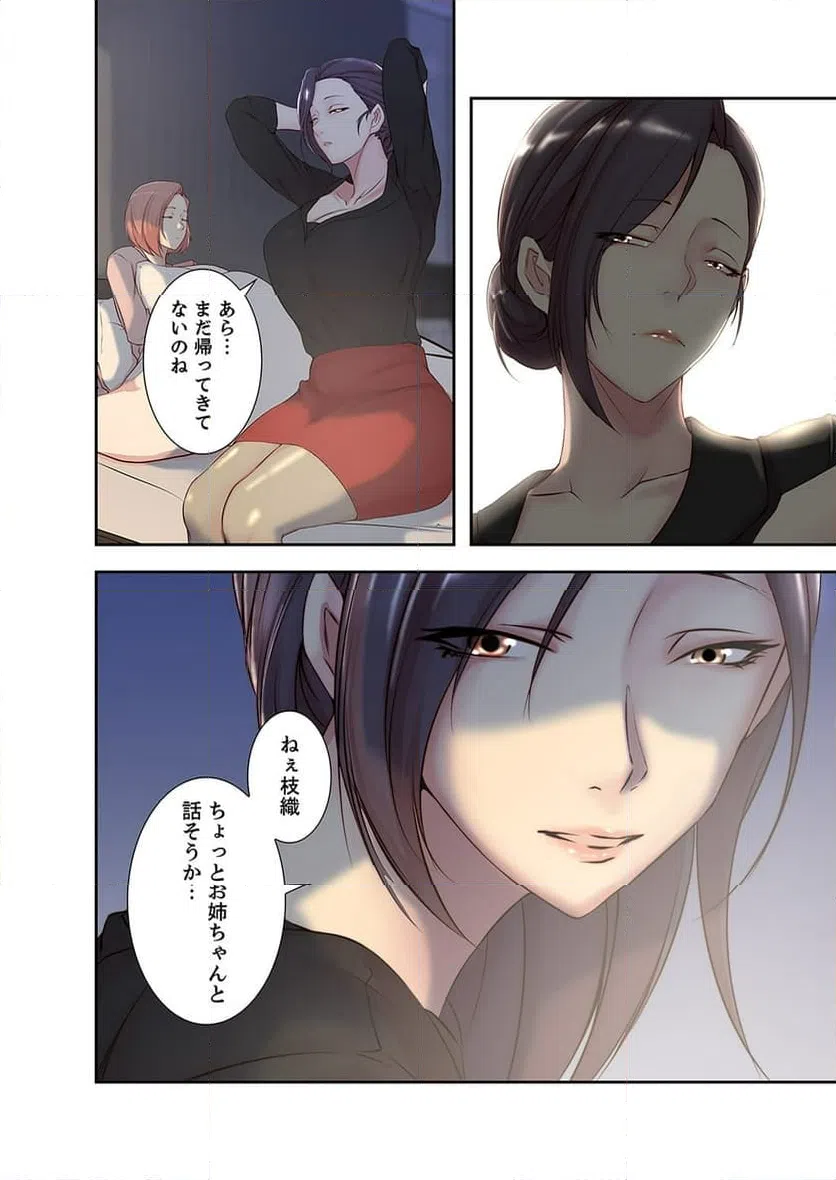 ページ 3 — 第3話