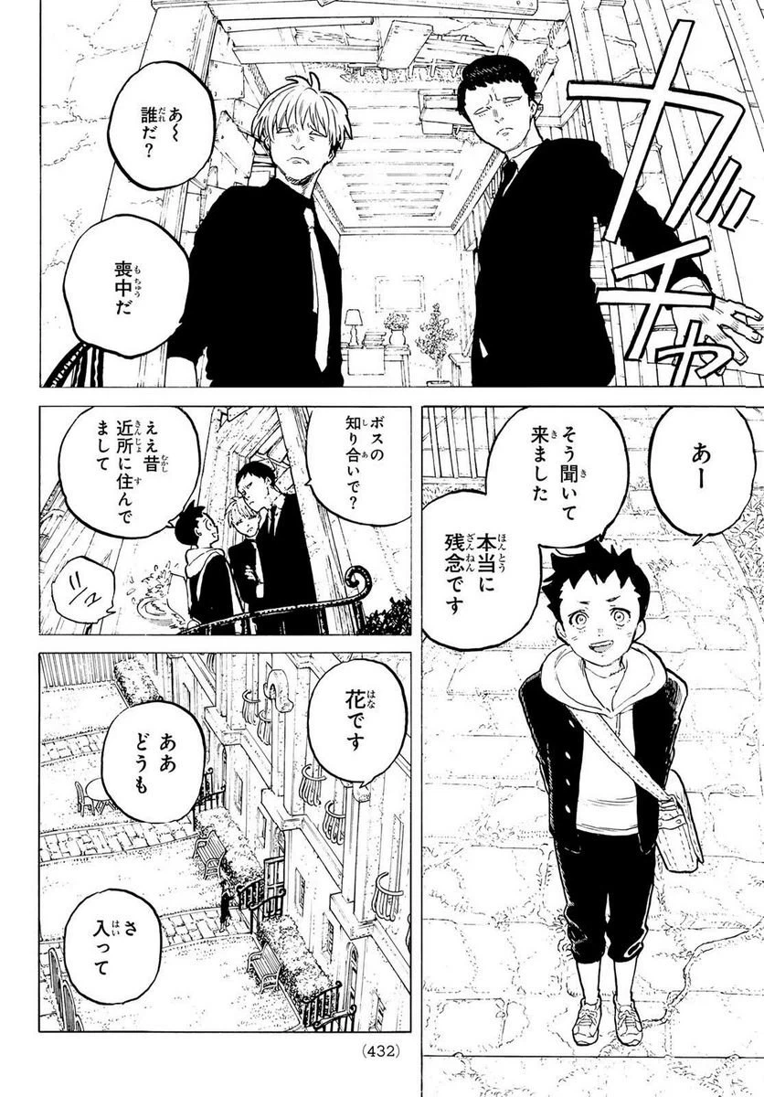 ページ 6 — 第175.2話