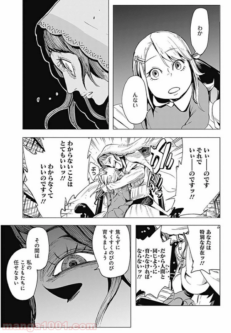 ページ 11 — 第12話