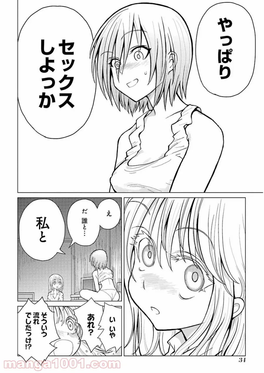 ページ 12 — 第34話