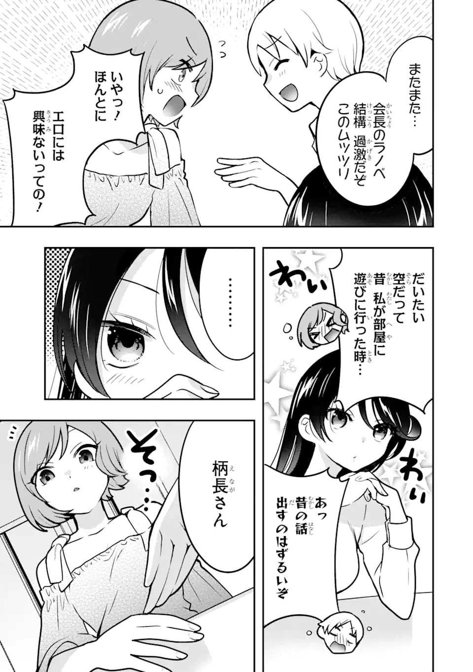 ページ 9 — 第6.2話
