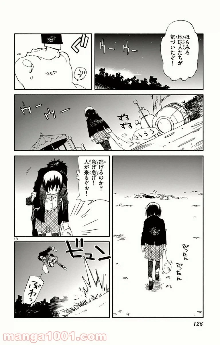 ページ 18 — 第8話