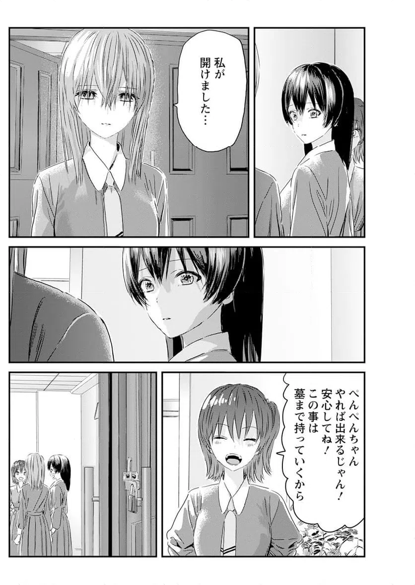 ページ 20 — 第3話