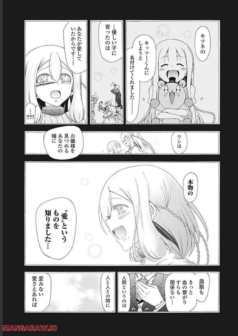 ページ 29 — 第52話