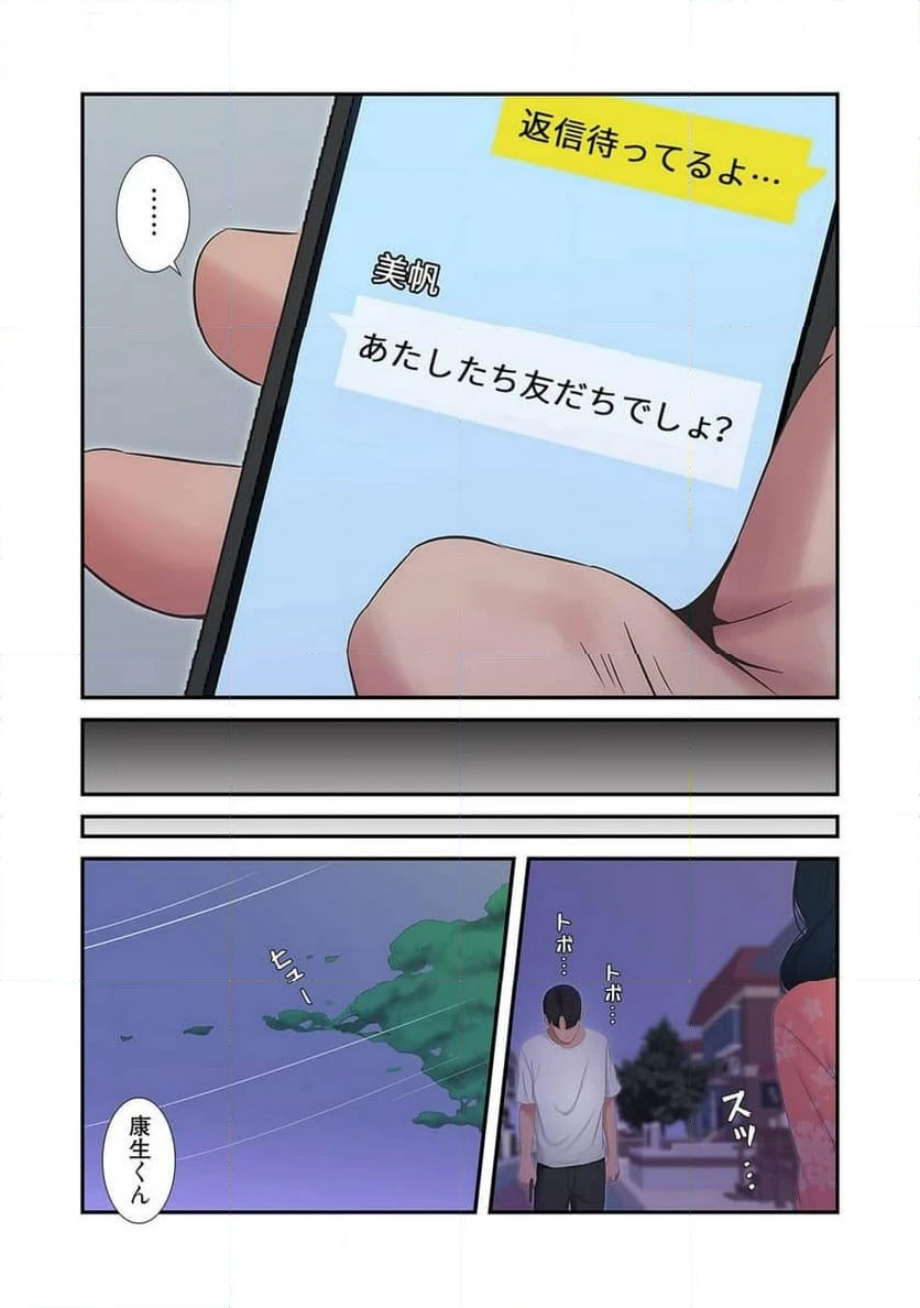 ページ 19 — 第3話