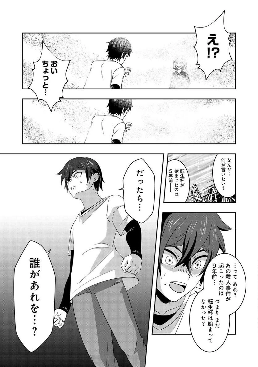 ページ 33 — 第8話