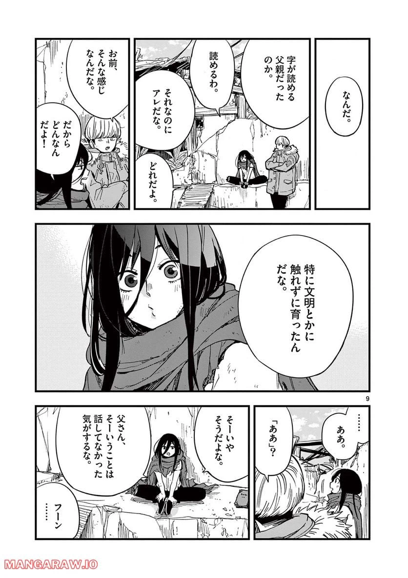 ページ 9 — 第7話