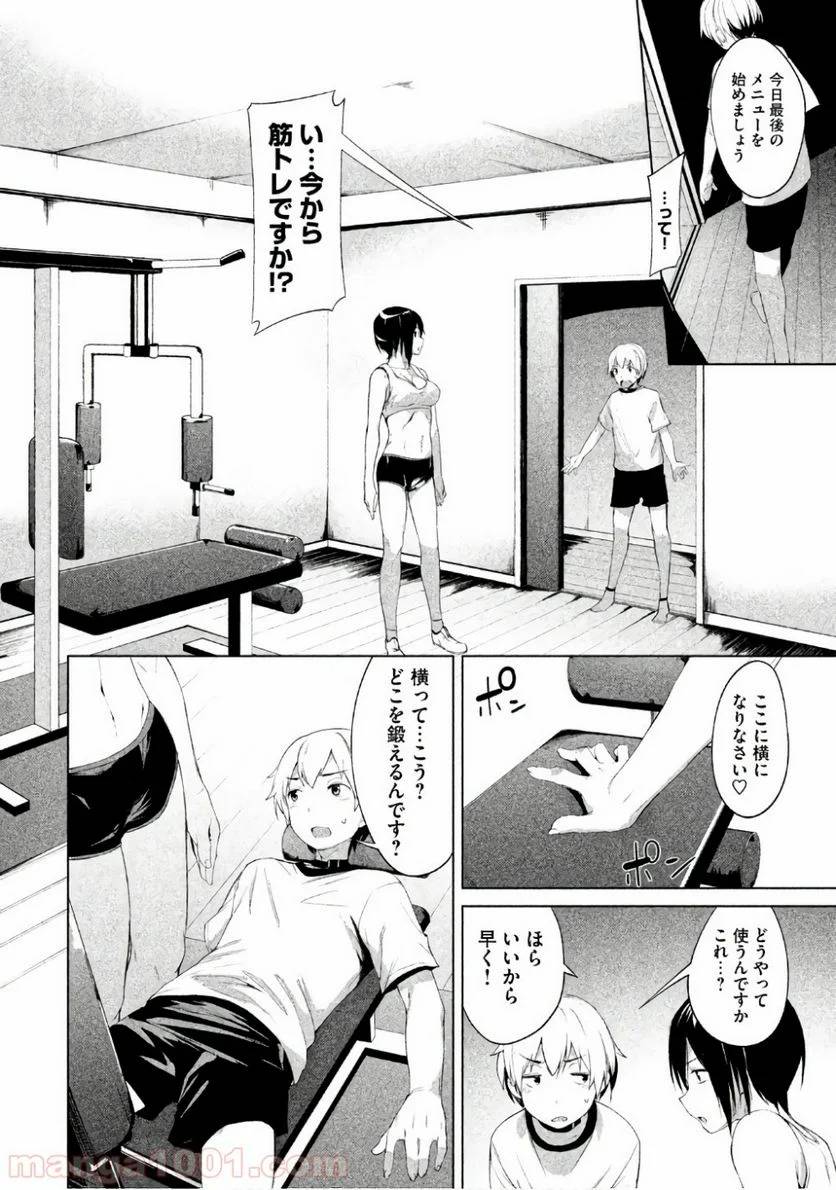ページ 18 — 第2話