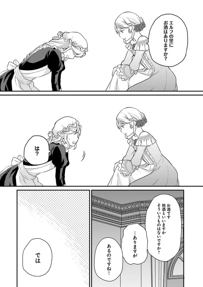 ページ 16 — 第11話