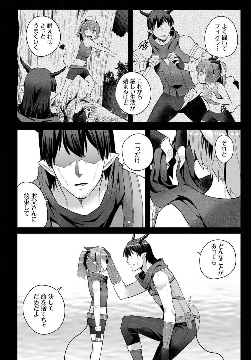 ページ 9 — 第3話