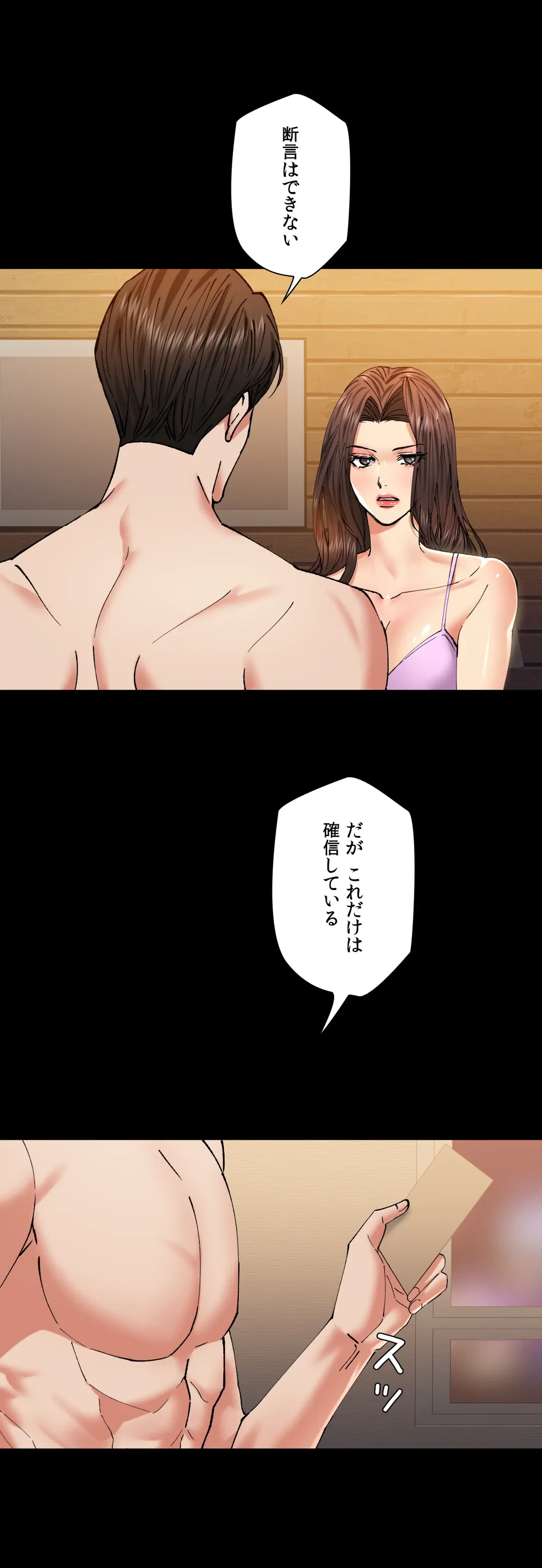 ページ 29 — 第58話