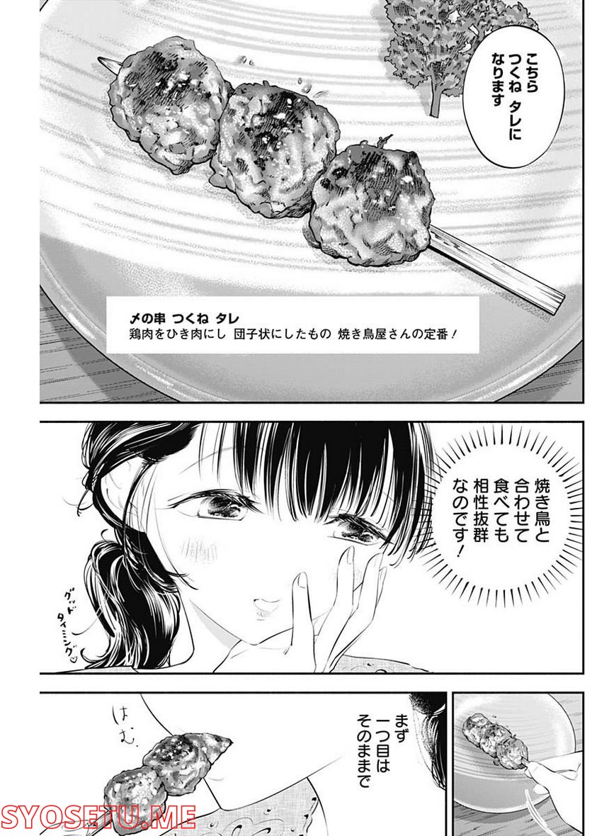 ページ 7 — 第14話