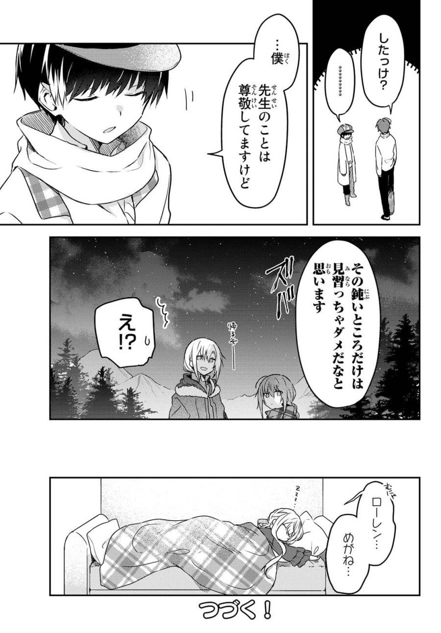 ページ 25 — 第52話