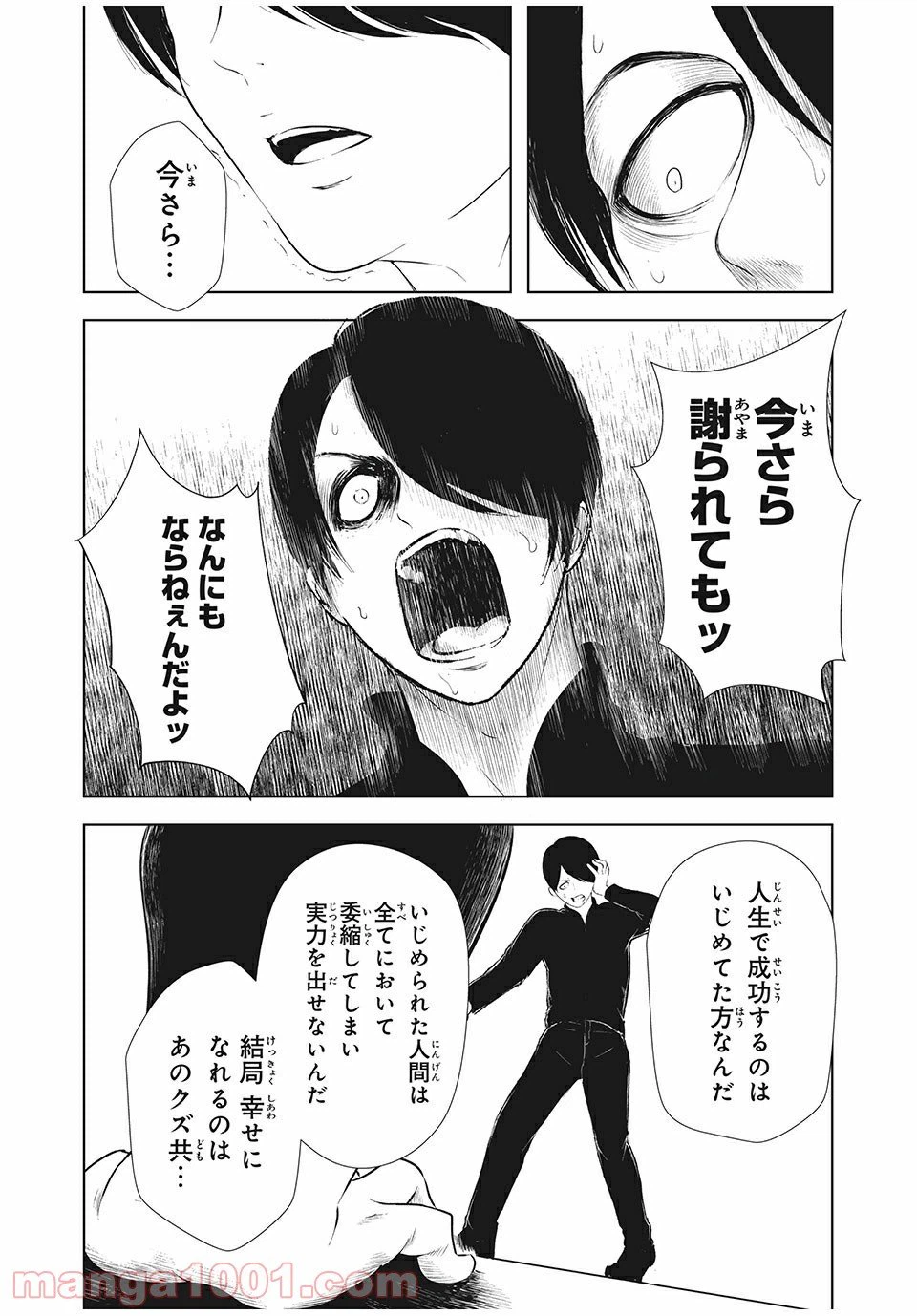 ページ 14 — 第23話