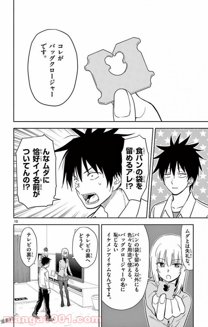ページ 10 — 第44話