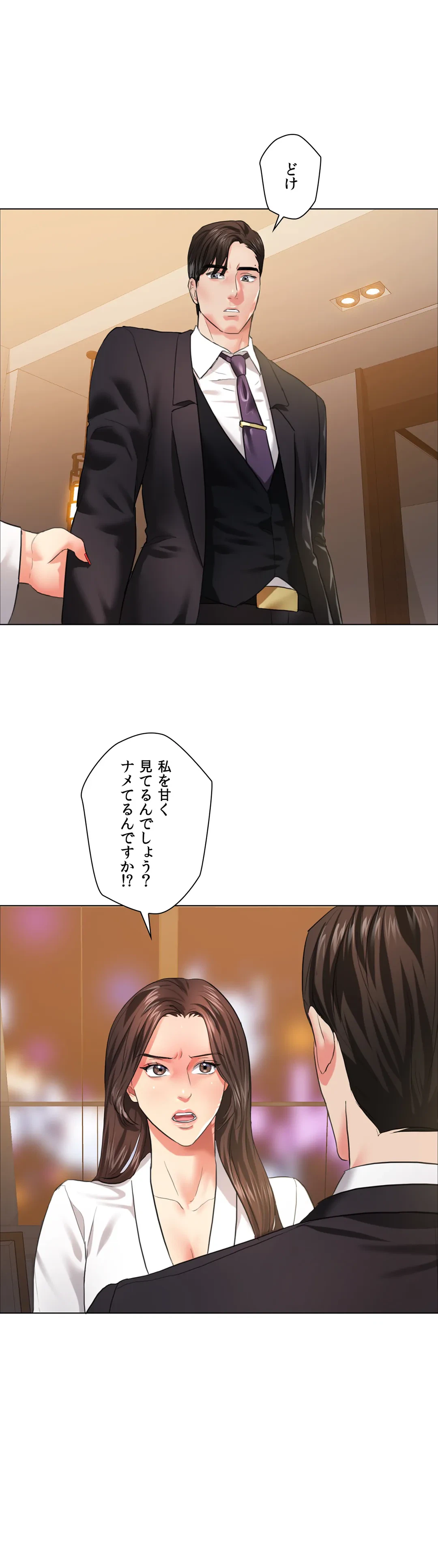 ページ 3 — 第28話