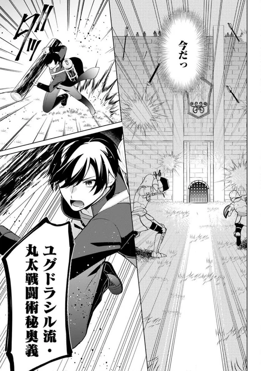 ページ 9 — 第64.1話