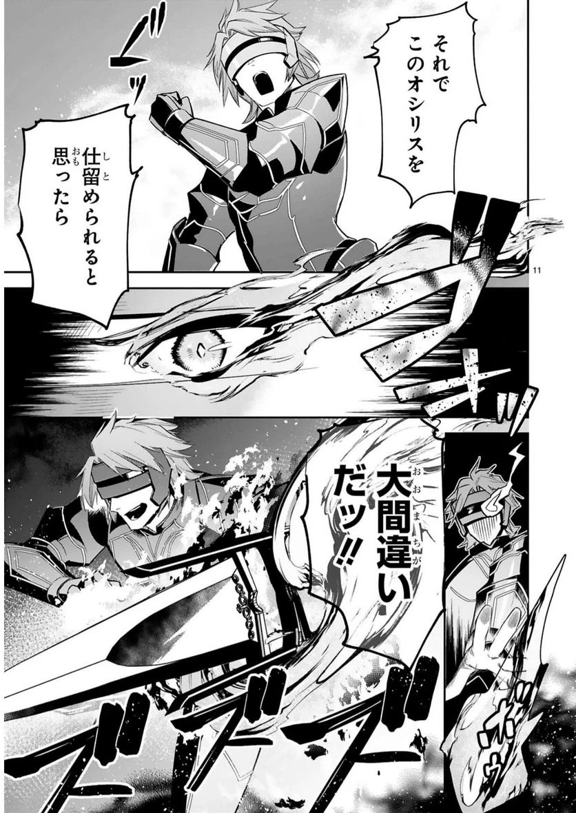 ページ 11 — 第20話