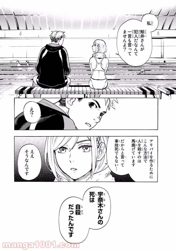 ページ 40 — 第2.5話