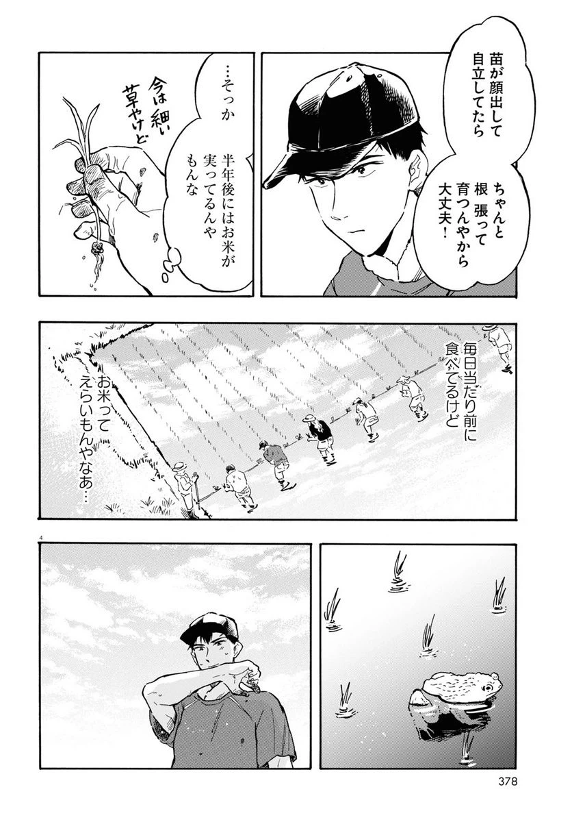 ページ 8 — 第8話