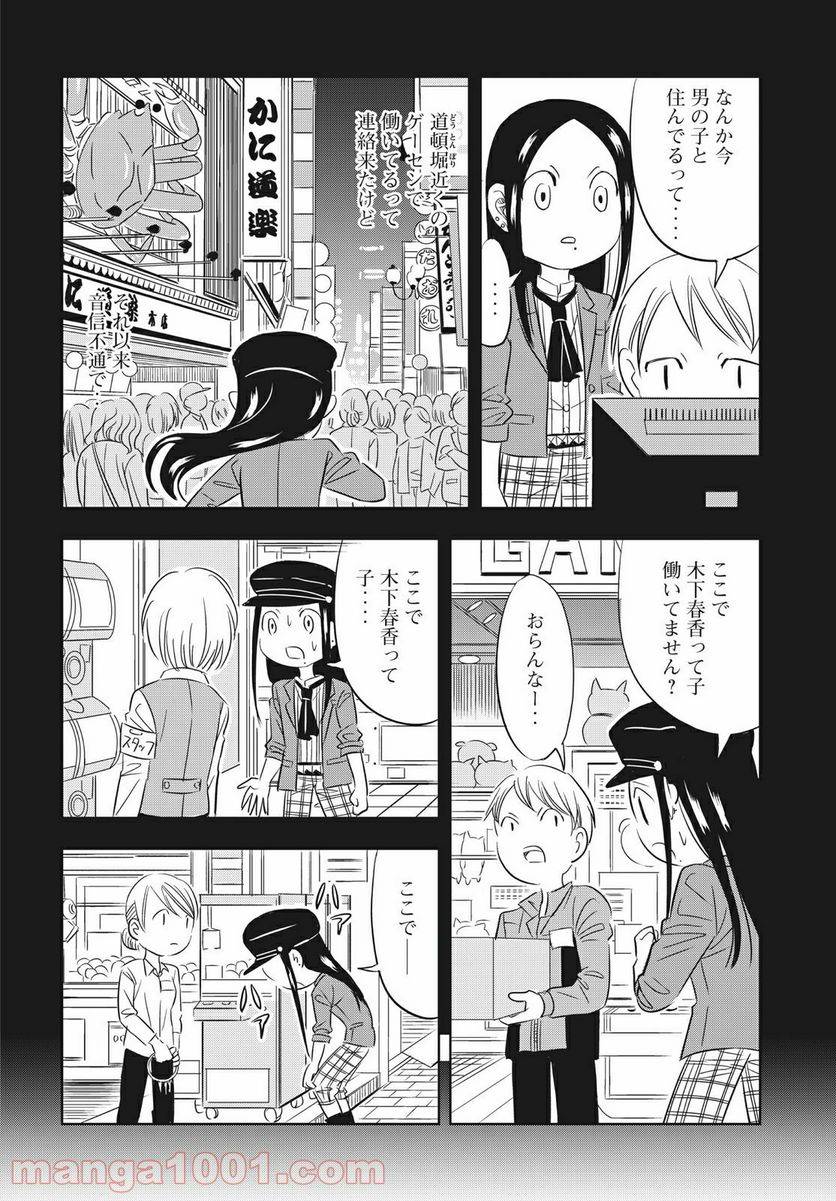 ページ 10 — 第9話