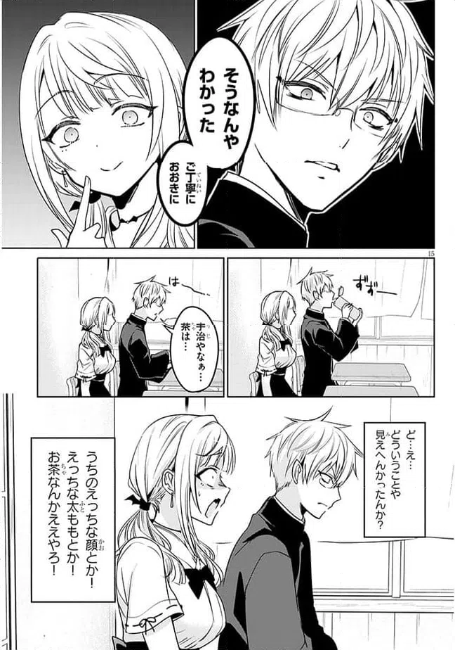ページ 15 — 第1話