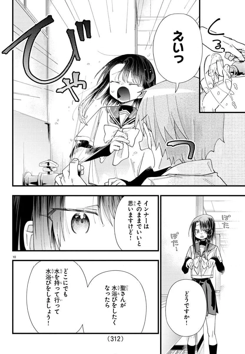 ページ 10 — 第19話