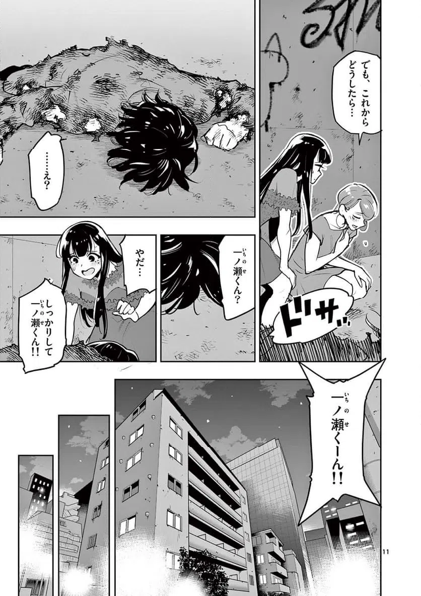ページ 11 — 第7話