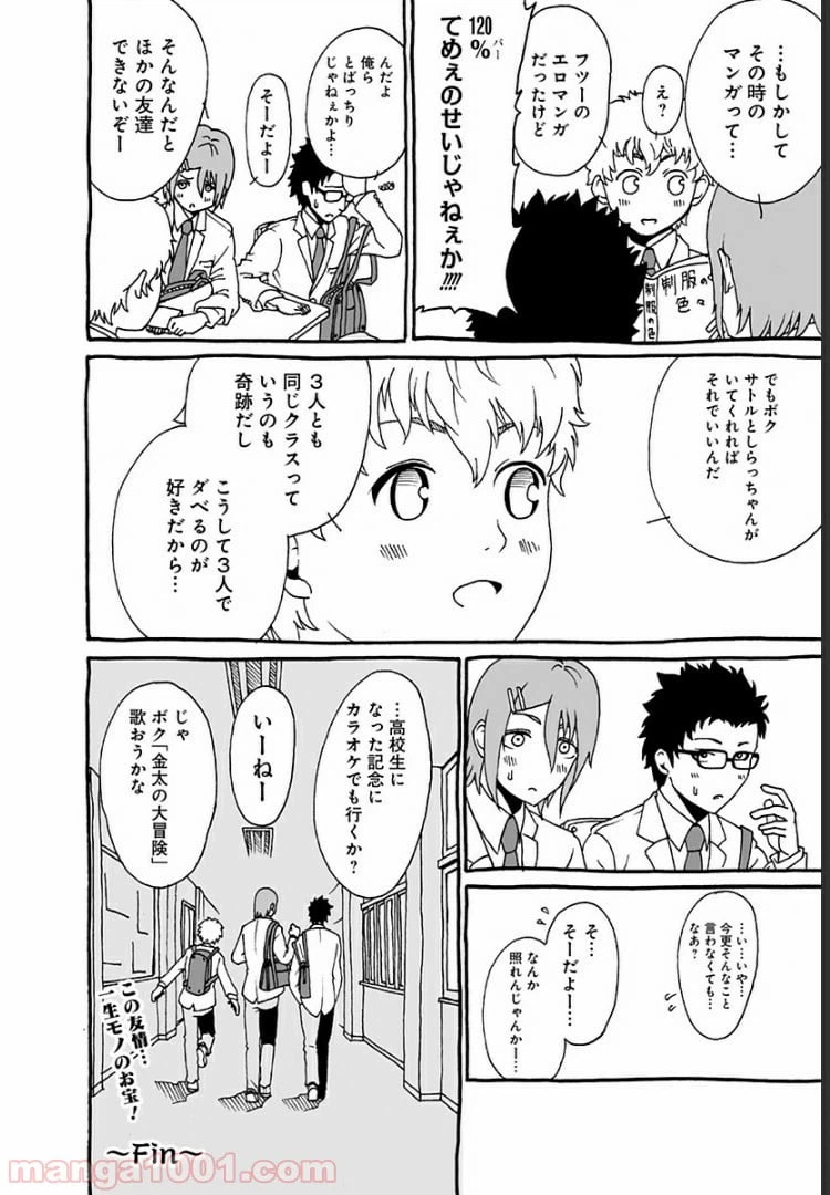 ページ 4 — 第4.5話
