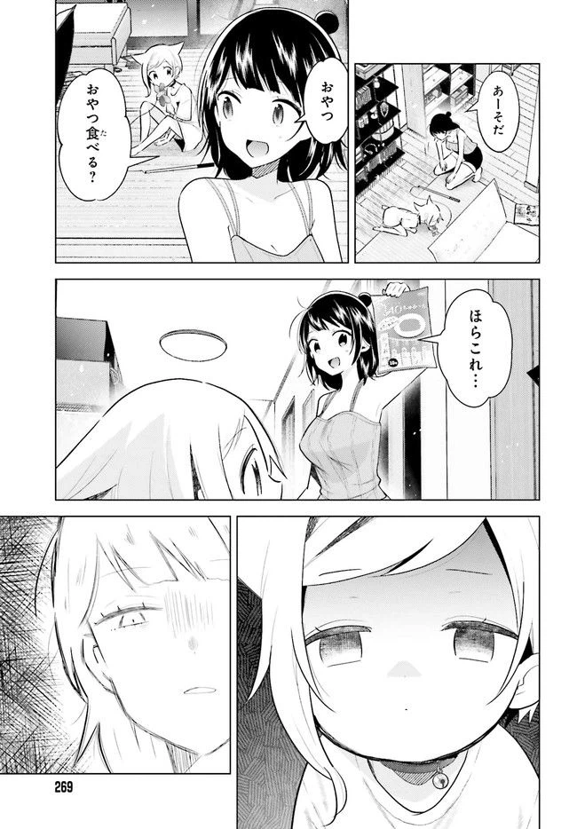 ページ 3 — 第3.2話